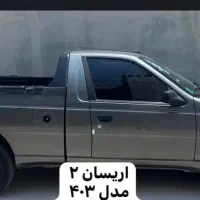 فروش آریسان ۲ دوگانه مدل ۴۰۳