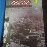 دو جلد رمان فوق العاده|کتاب و مجله ادبی|تهران, اختیاریه|دیوار