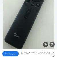 کنترل جی پلاس