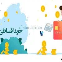 اقساط912