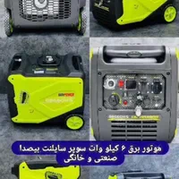 موتور برق سایلنت ۵۰۰۰|عمده‌فروشی|قم, شهرک مهدیه|دیوار
