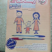 کتاب زیست شناسی خیلی سبز دوازدهم