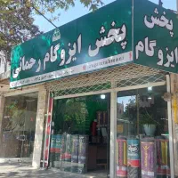 ایزوگام بجنورد رحمانی با بیست سال سابقه