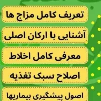 پذیرش کارآموزدرطب سنتی