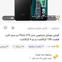 پوکو c75|موبایل|شیراز, دوکوهک|دیوار