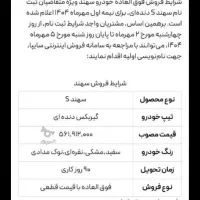 فروش حواله سهند S