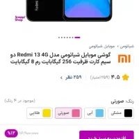 گوشی ردمی ۱۳ صورتی ۲۵۶|موبایل|سمنان, |دیوار