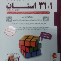 کتاب ۳۱ استان