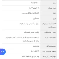 تبلت شیائومی pad 6 256گیگابایت و رم8گیگ|تبلت|تهران, زیبادشت|دیوار