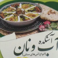 آگهی استخدام آشکده آب و نان منطقه ۱۰