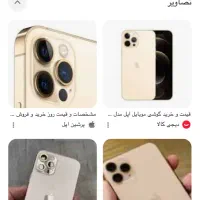ایفون ۱۲پرو معاوضه