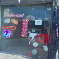 رهن واجازه مغازه باقلوا پزری یا نانوایی