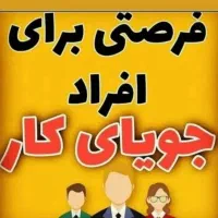 استخدام(حقوق ثابت.پورسانت.بیمه)