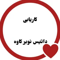 سرایدار و آشپز و راننده