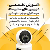 دوره نصب