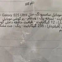 گوشی موبایل سامسونگ Galaxy s25ultra|موبایل|تبریز, |دیوار