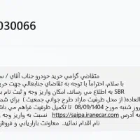 فروش حواله سهند S با SBR پارس خودرو