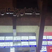 اجاره مطب ۶۰ متری ساختمان پزشکان جم ج جنت