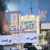 خانم جهت کار در کافی نت