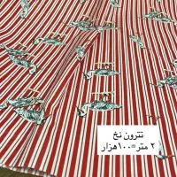 پارچه قیمت ارزان و اقتصادی