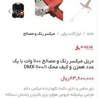 دریل همزن|ماشین‌آلات صنعتی|اندیشه, اندیشه فاز ۲|دیوار