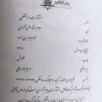 کتاب قرآن نفیس|کتاب و مجله مذهبی|اندیشه, اندیشه فاز ۱|دیوار