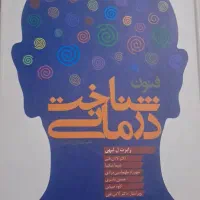 کتاب روانشناسی