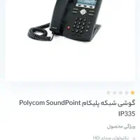تعدادی تلفن پلیکام و هدفون  نو