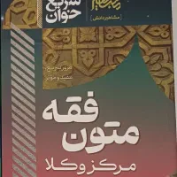 کتاب سربع خوان متون