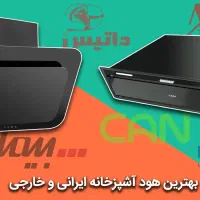 انواع هود توکار و مورب با ضمانت|هود|قم, شاه ابراهیم|دیوار