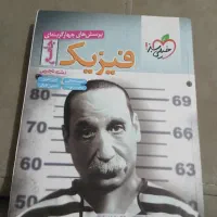 کتاب های کنکور تجربی چاپ جدید با نصف قیمت|کتاب و مجله آموزشی|رشت, دیلمان|دیوار