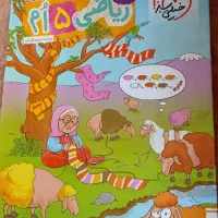 کتاب کار ریاضی خیلی سبز (پنجم ابتدایی)