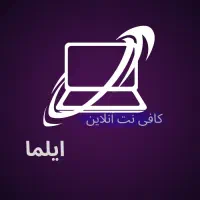انجام خدمات کافی نت آنلاین