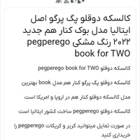 کالسکه دوقلو پگ پرگو رنگ مشکی|کالسکه و لوازم جانبی|تهران, شهرک مسلمین|دیوار