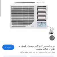 کولر گازی 18 هزار و هیتر روغنی برقی
