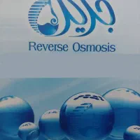 خدمات و فروش تصفیه آب