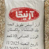 برنج ده کیلویی پاکستانی آرنیکا