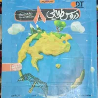 گام به گام هشتم