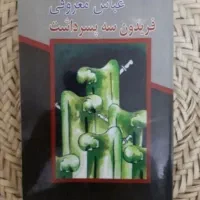 تعدادی کتاب|کتاب و مجله ادبی|تهران, اختیاریه|دیوار
