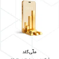 هدیه رایگان طلا