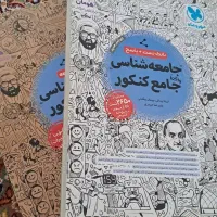 دو عدد کتاب تستی و کتاب درسنامه جامع جامعه شناسی