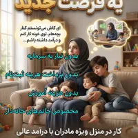 کار در منزل