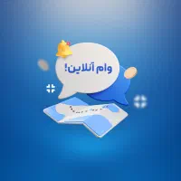پرداخت نقدی وام ، هرجا گیر کردی زنگ بزن