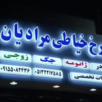تابلوساز تابلو حروف اقساطی چنلیوم استیل پلاستیک|خدمات پیشه و مهارت|مشهد, هدایت|دیوار