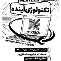 تکنسین شبکه
