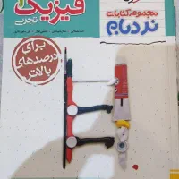 فیزیک نردبام کاملا نو