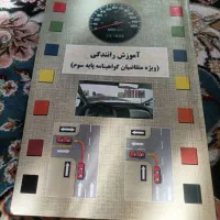 کتاب آموزش رانندگی و چراغ سبز و سوالت چاپی آزمون