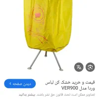 خشک کن برقی لباس|ماشین لباسشویی و خشک‌کن لباس|سردشت, |دیوار