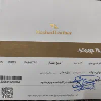 بن چرم مشهد