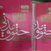 کتاب حقوقی حقوق مدنی توکلی